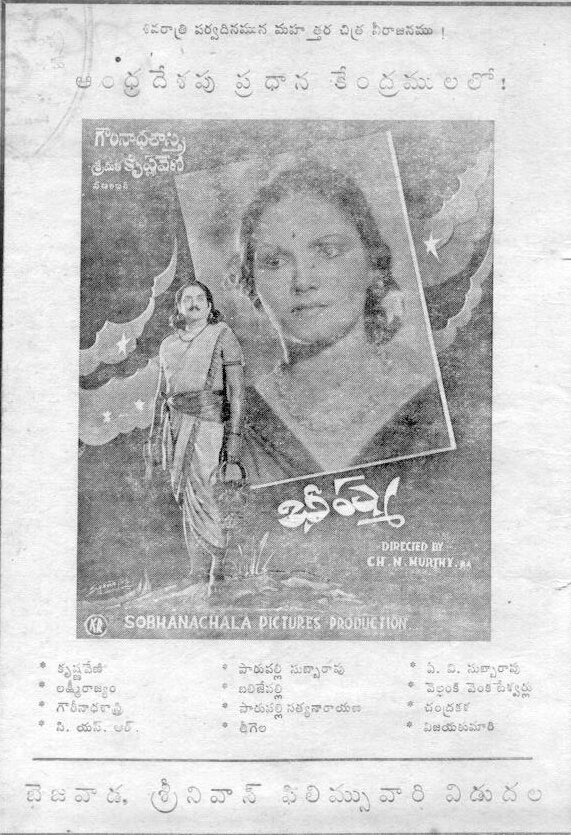 Bhishma (1944)