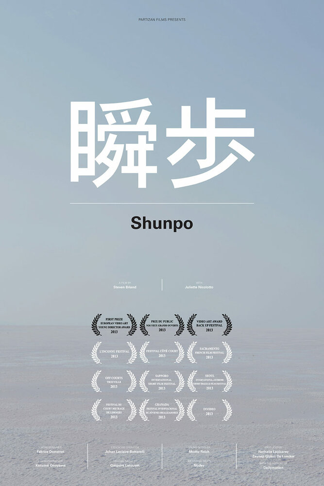 Shunpo (2012)