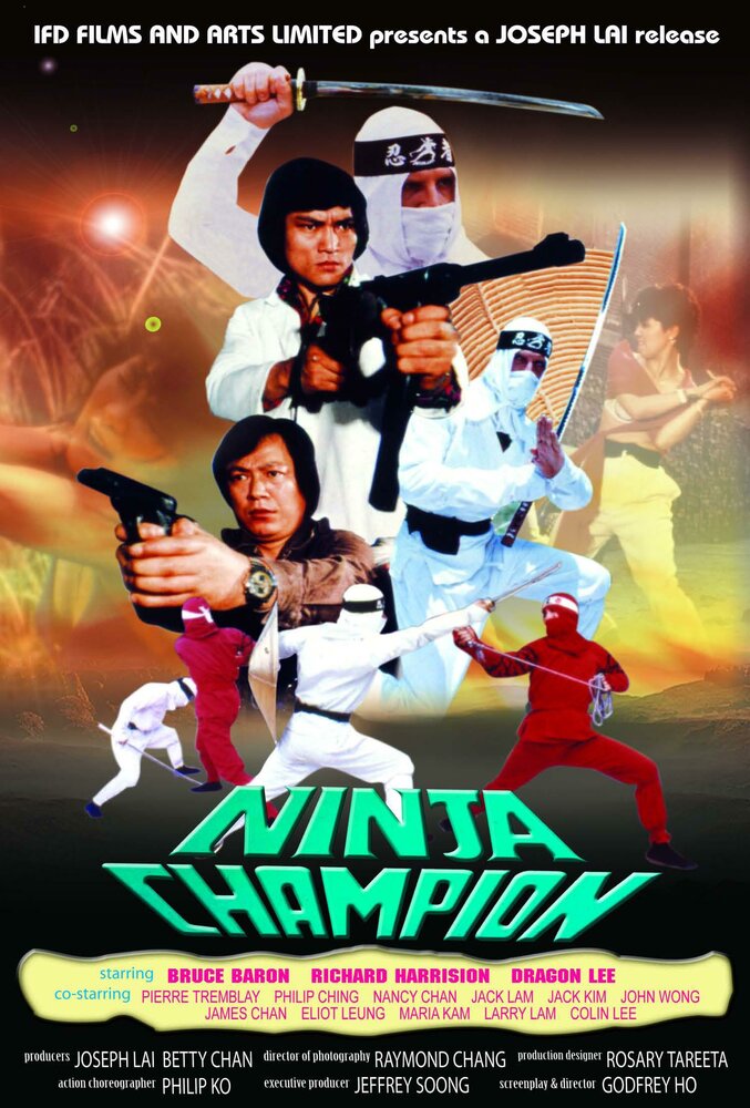 Ниндзя-чемпион (1985)
