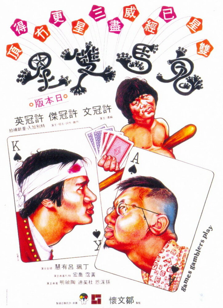 Игры игроков (1974)
