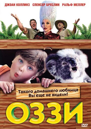 Оззи (2001)