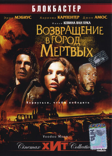 Возвращение в город Мертвых (2006)