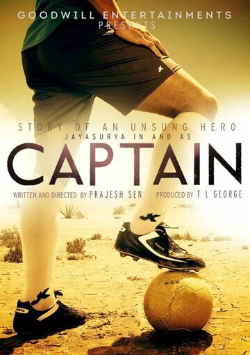 Капитан (2018)