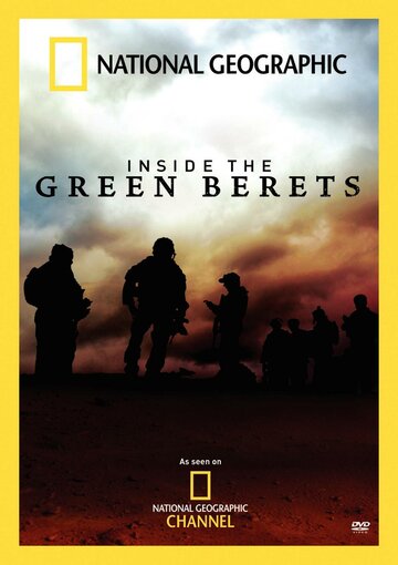 Зеленые Береты (2007)