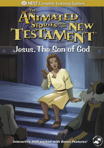 Иисус, сын божий (1995)