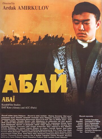 Абай (1995)
