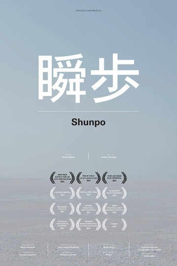Shunpo (2012)