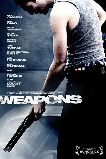 Оружие (2007)