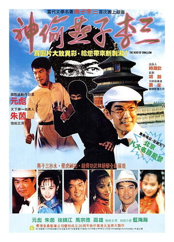 III Chat yat ching (1992)