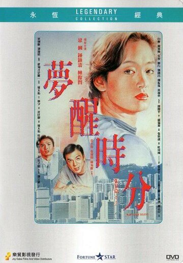 Мэри из Пекина (1992)