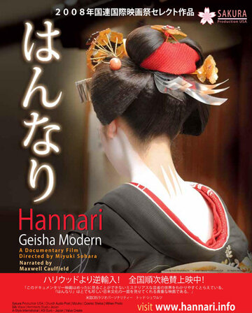 Hannari: Geisha Modern (2006)