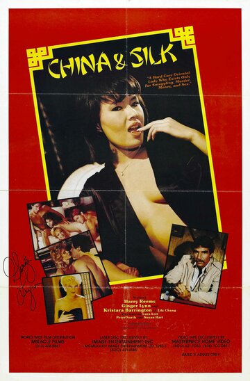Китай и Шелк (1984)