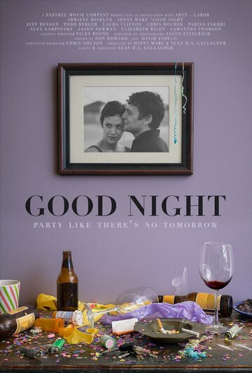 Доброй ночи (2013)