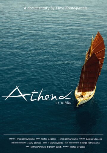 Athina ek tou midenos (2013)