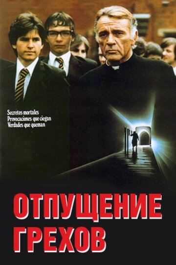 Отпущение грехов (1978)