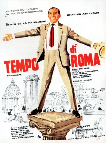 Римское время (1963)