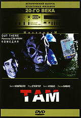 Там (1995)