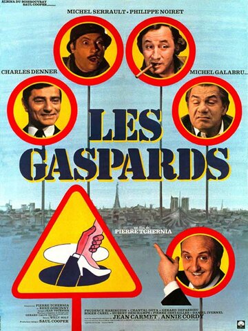 Гаспары (1973)