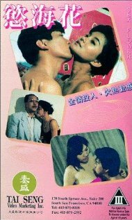 Сексуальный цветок (1993)