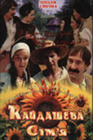 Кайдашева семья (1996)