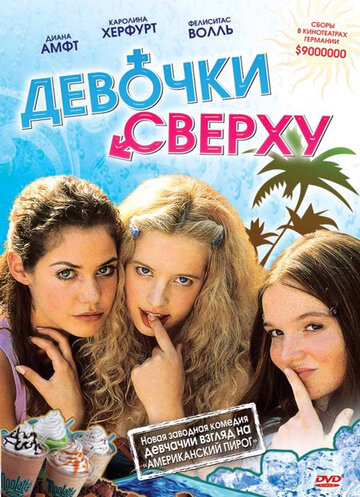 Девочки сверху (2001)