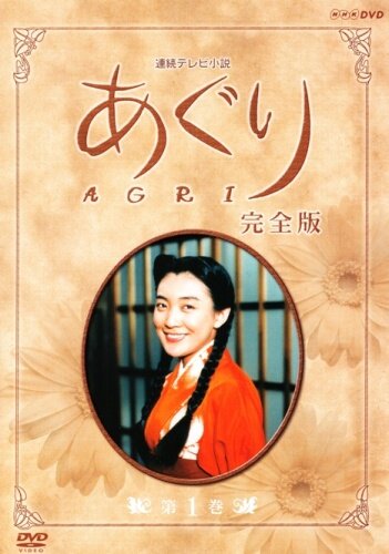 Агури (1997)