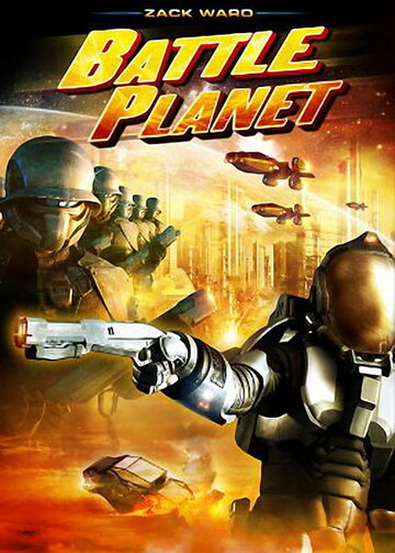 Планета сражений (2008)