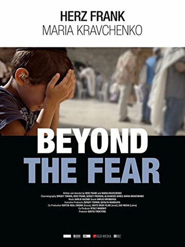 На пороге страха (2015)
